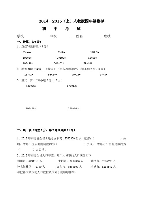 四年级上数学期中学情检测试卷-轻松夺冠2014人教版(2014秋)(无答案)
