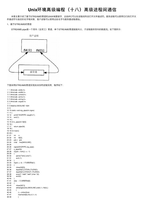 Unix环境高级编程（十八）高级进程间通信