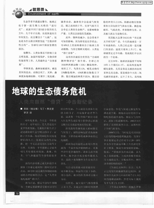 地球的生态债务危机 人类向自然“借贷”冲击新纪录