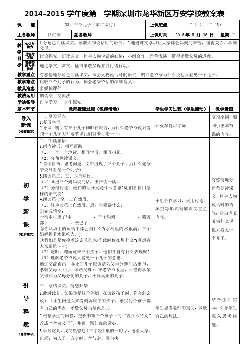 二年级语文下册第23课《三个儿子》第二课时教案(江红丽)