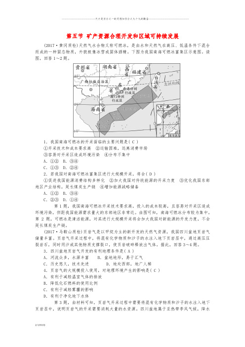 高考地理一轮复习 第十一章第五节 矿产资源合理开发和区域可持续发展课时作业