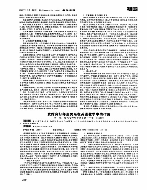 发挥良好师生关系在英语教学中的作用