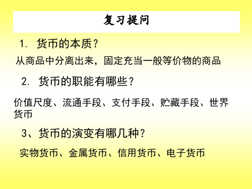 德育第一课 第二节-商品价格的奥妙课件PPT