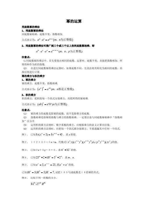 初一数学幂的运算