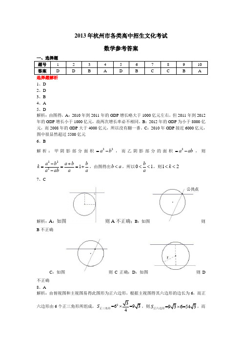 杭州市2013年中考数学试题答案(word版)