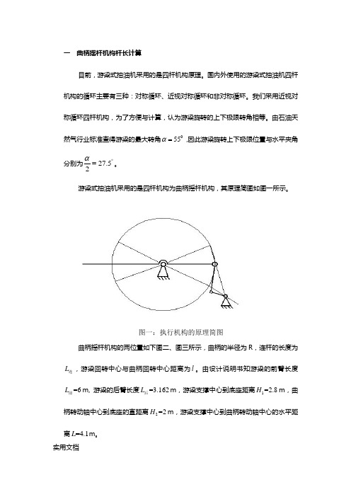 游梁式抽油机课程设计说明书