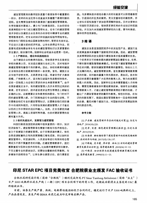 印尼STAR EPC项目完美收官 合肥院获业主颁发FAC验收证书