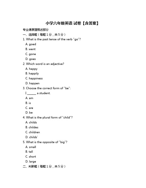 小学六年级英语 试卷【含答案】