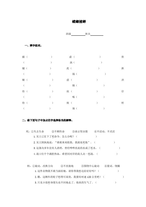 六年级语文上册第六单元22《螳螂捕蝉》同步练习(无答案)北京版