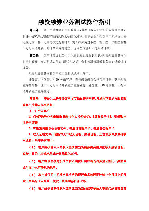 融资融券业务测试操作指引资料