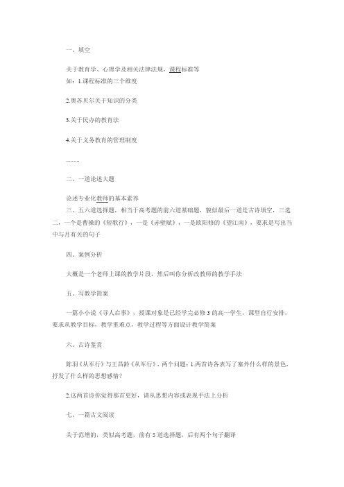 珠海教育局语文教师招聘考试真题