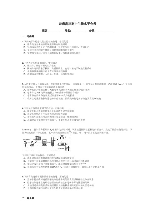 云南高三高中生物水平会考带答案解析
