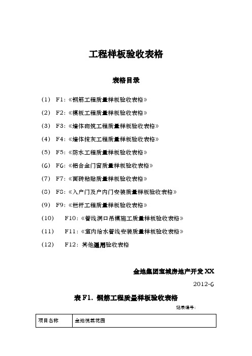 工程样板验收表格模板