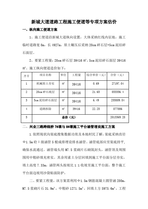 施工便道施工方案造价估算