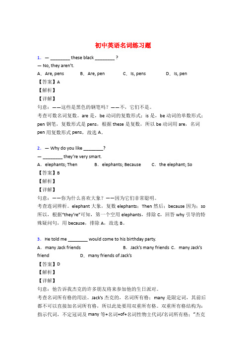 中考英语名词训练试题含答案解析