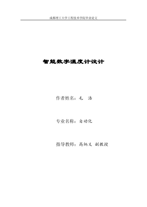 智能数字温度计设计