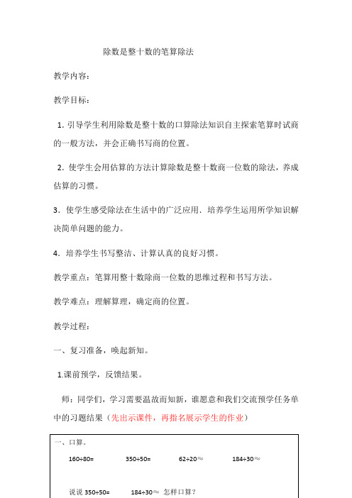 四年级上册数学教案-5.2 除数是整十数的笔算除法 ︳青岛版 (3)