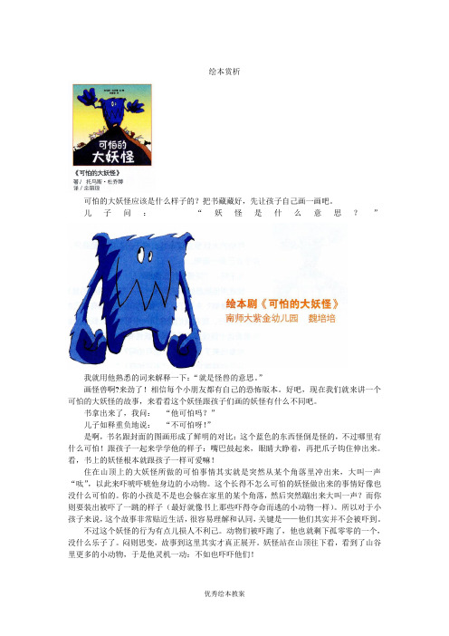 绘本教案: 《可怕的大妖怪》