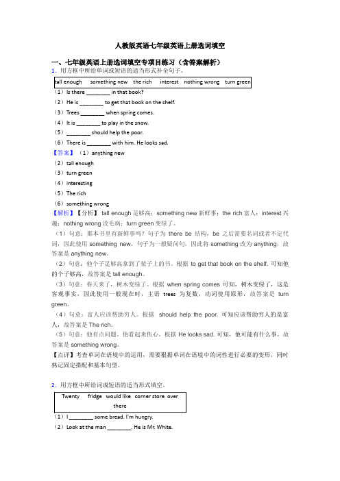 人教版英语七年级英语上册选词填空