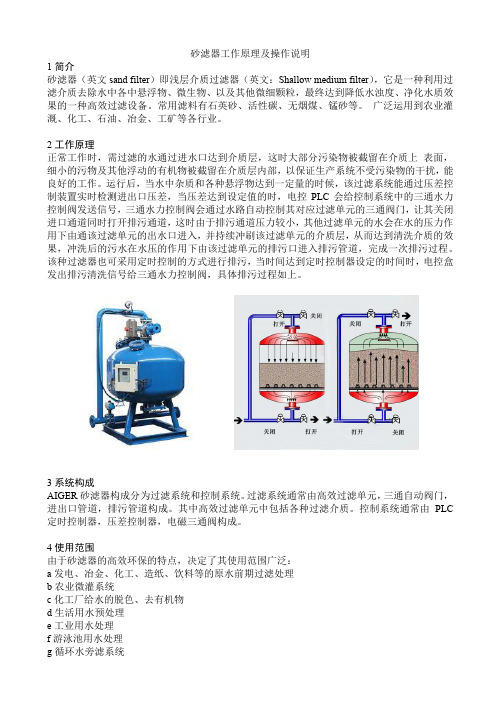 砂滤器工作原理及操作说明