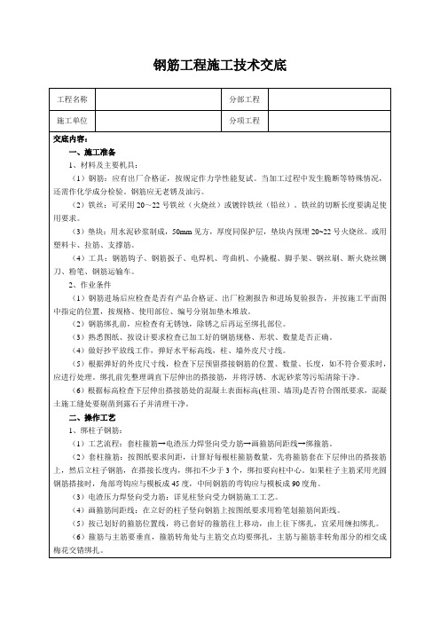 钢筋工程施工技术交底