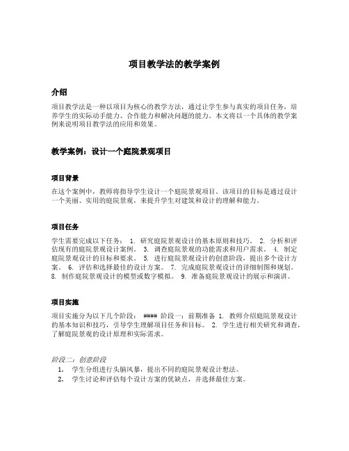 项目教学法的教学案例