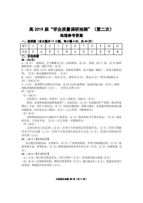 2019届二诊考试地理参考答案