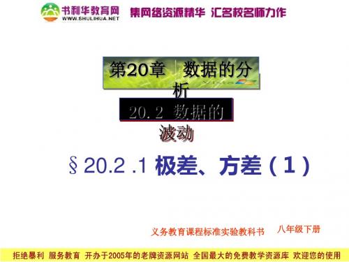 数学：20.2.1《极差方差(1)》课件(人教版八年级下)