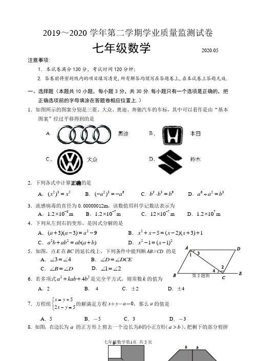 苏州市吴中区2019～2020学年第二学期七年级数学期中调研试卷(含答案)