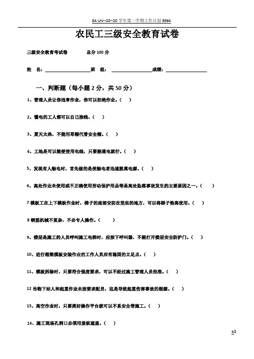 农民工三级安全教育试卷1