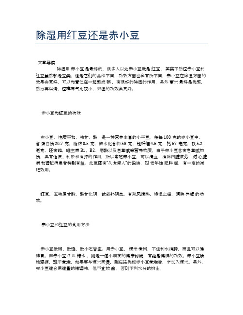 除湿用红豆还是赤小豆【医学健康养生常识】