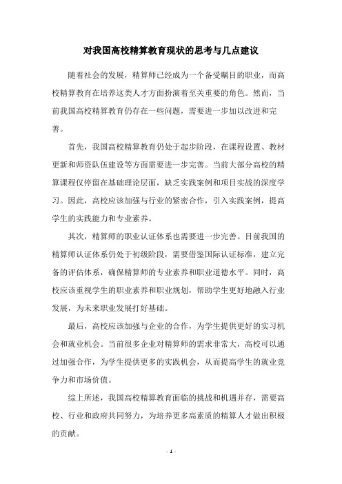 对我国高校精算教育现状的思考与几点建议