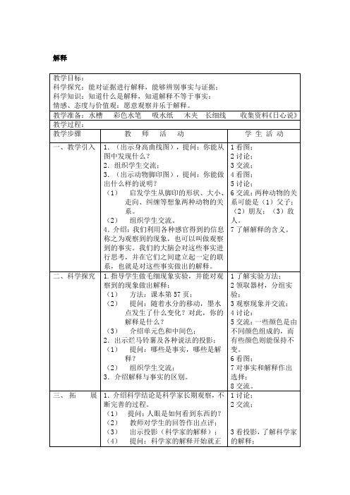 五年级上册科学教案    第五单元 解释与模型    苏教版