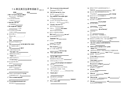 六上1-6单元英汉互译