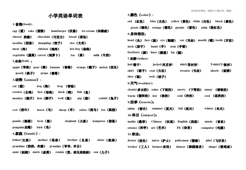 闽教版小学英语汇总 单词分类及重点句型