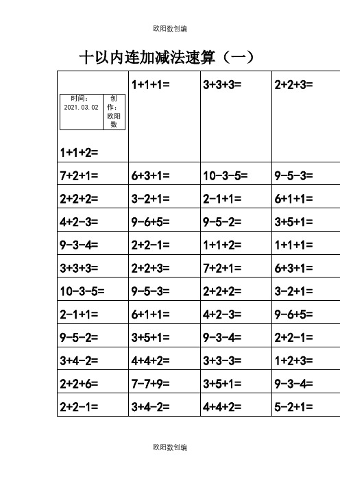 10以内三连加减法(共15页)之欧阳数创编