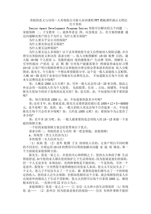 寿险的意义与功用—人寿保险公司新人培训课程ppt模板课件演示文档幻灯片资料 (3)