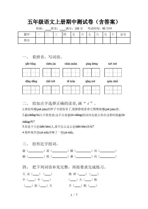 五年级语文上册期中测试卷(含答案)