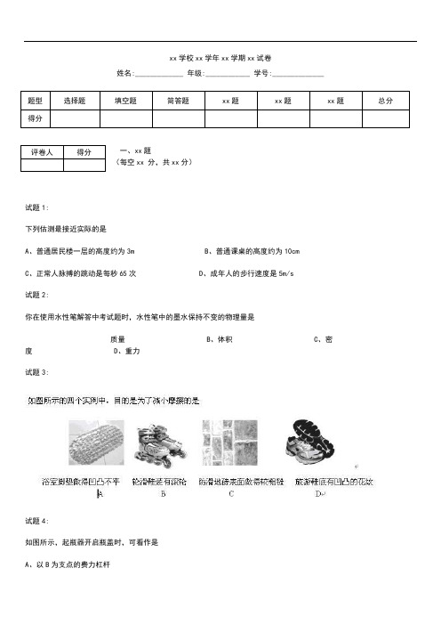 初中物理 九年级山西农业大学附属中学上学期物理期中考模拟试考试题及答案解析.docx