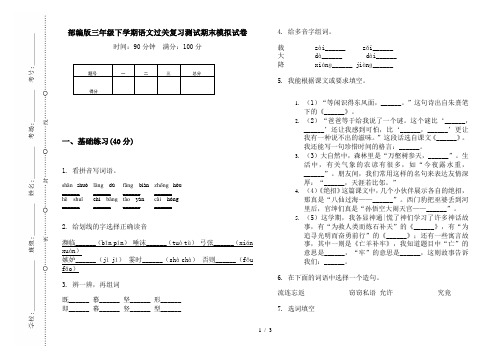 部编版三年级下学期语文过关复习测试期末模拟试卷