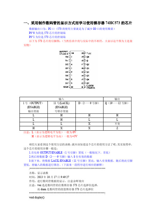 573芯片的使用方法