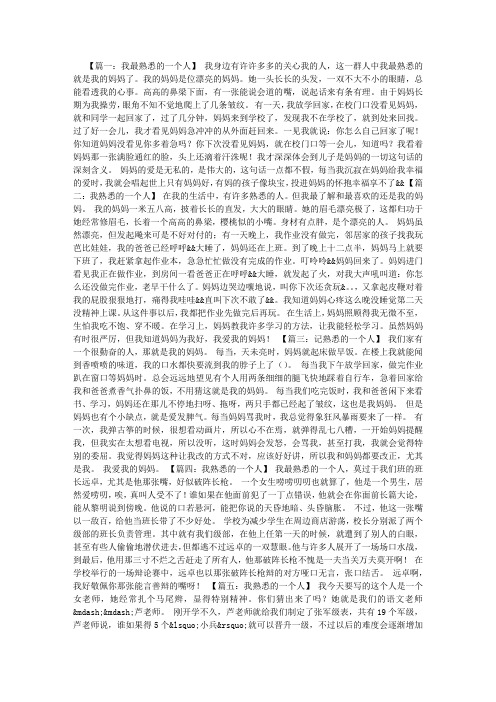 熟悉的一个人400字