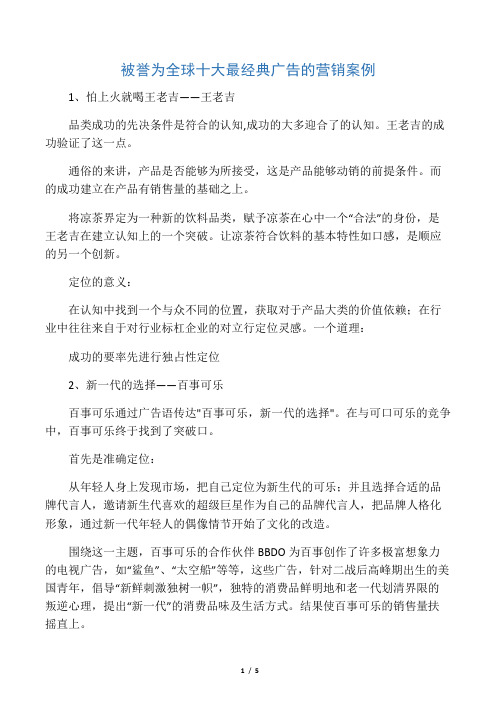 被誉为全球十大最经典广告的营销案例