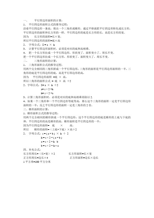面积推导公式