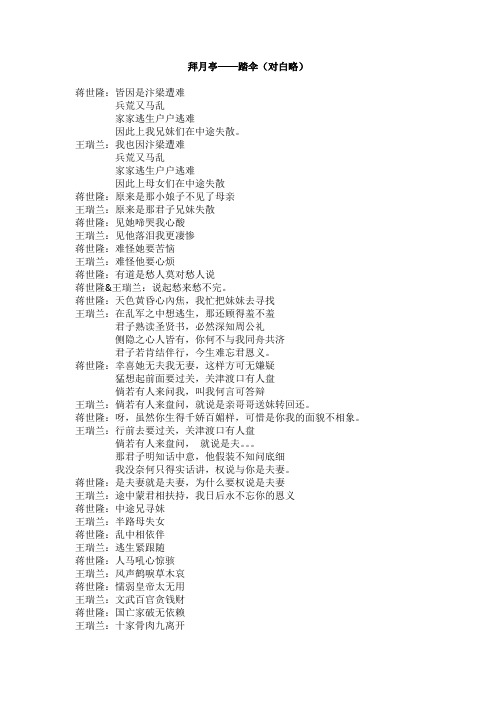 拜月亭-踏伞(纯唱词)