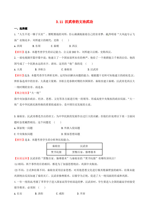 七年级历史上册 3.11 汉武帝的文治武功精炼 川教版