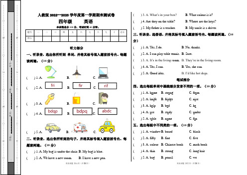 人教版2022--2023学年度第一学期四年级英语期末测试卷及答案(含四套题)