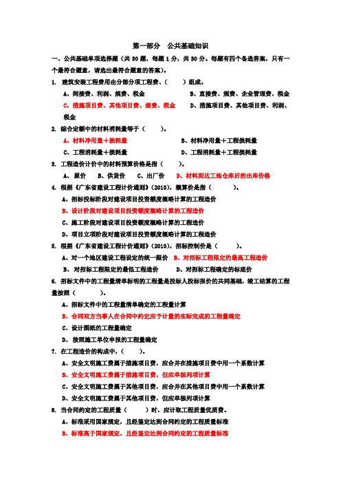 2012《工程计价基础知识》(样卷参考答案)