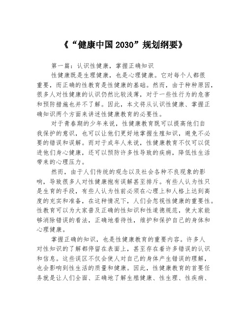 《“健康中国2030”规划纲要》3篇