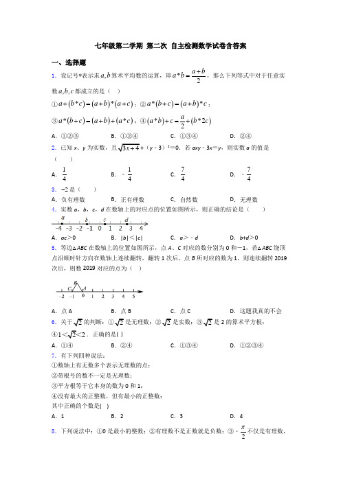 七年级第二学期 第二次 自主检测数学试卷含答案